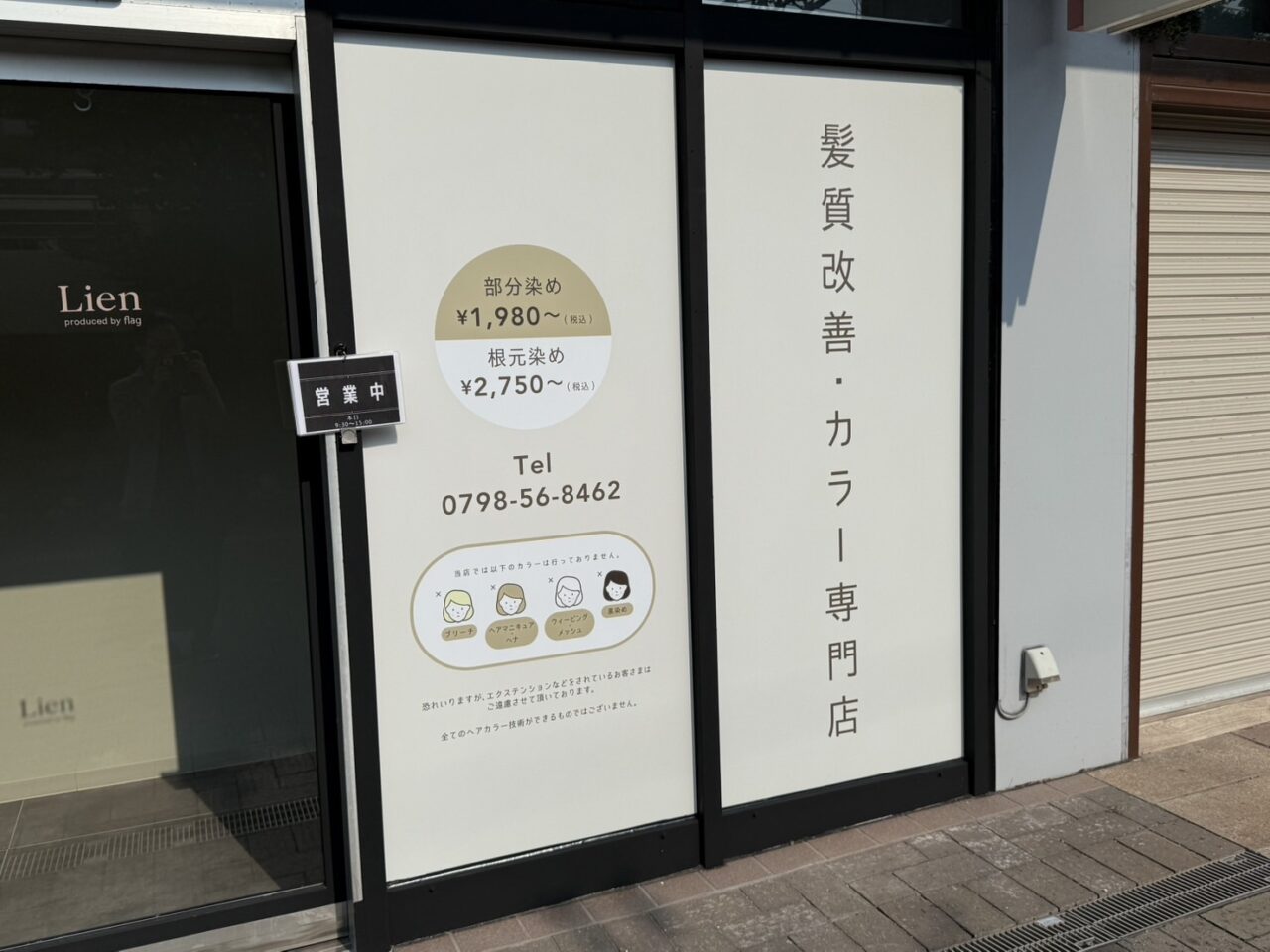 Lien外観
