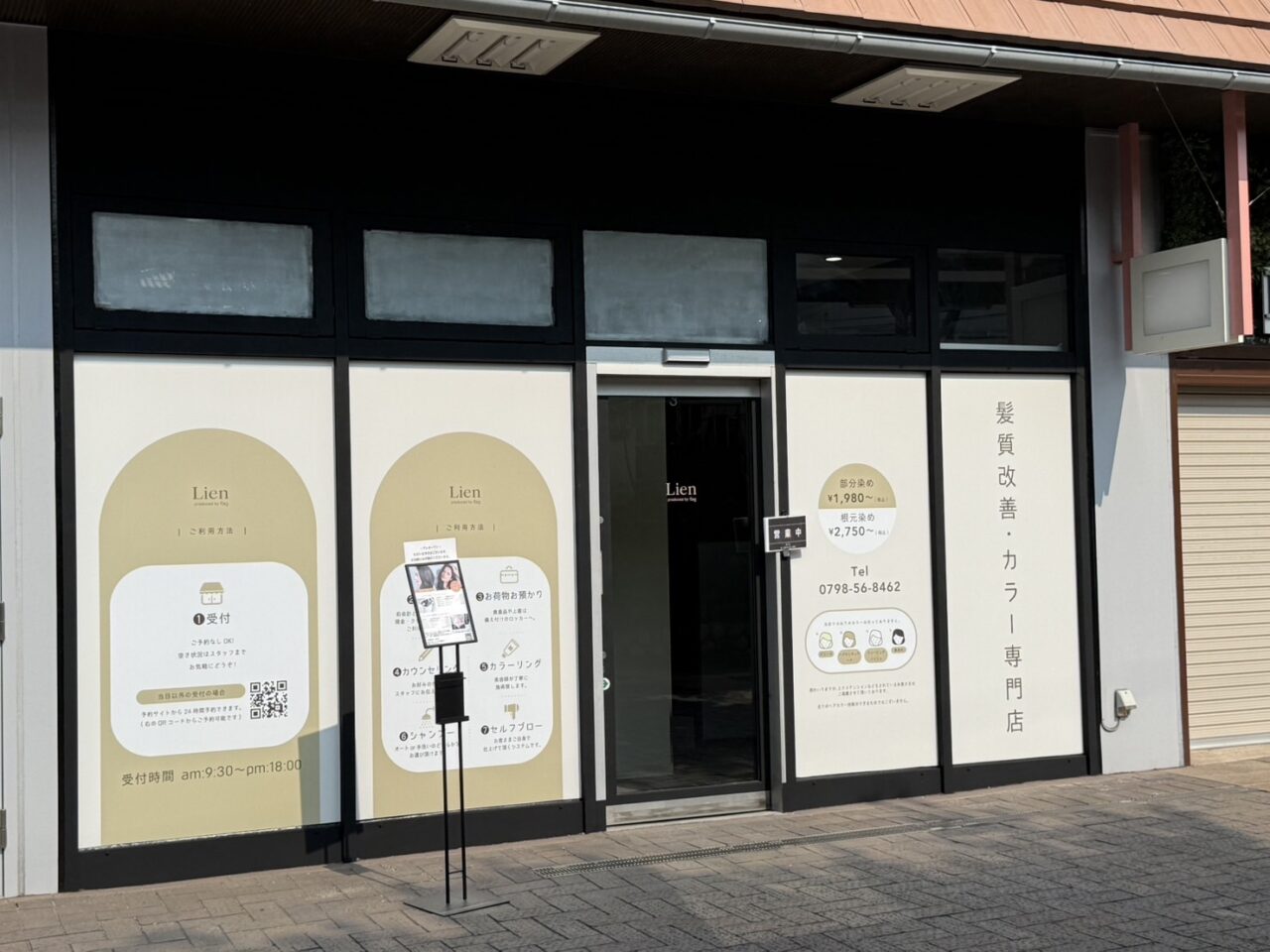 髪質改善・カラー専門Lien