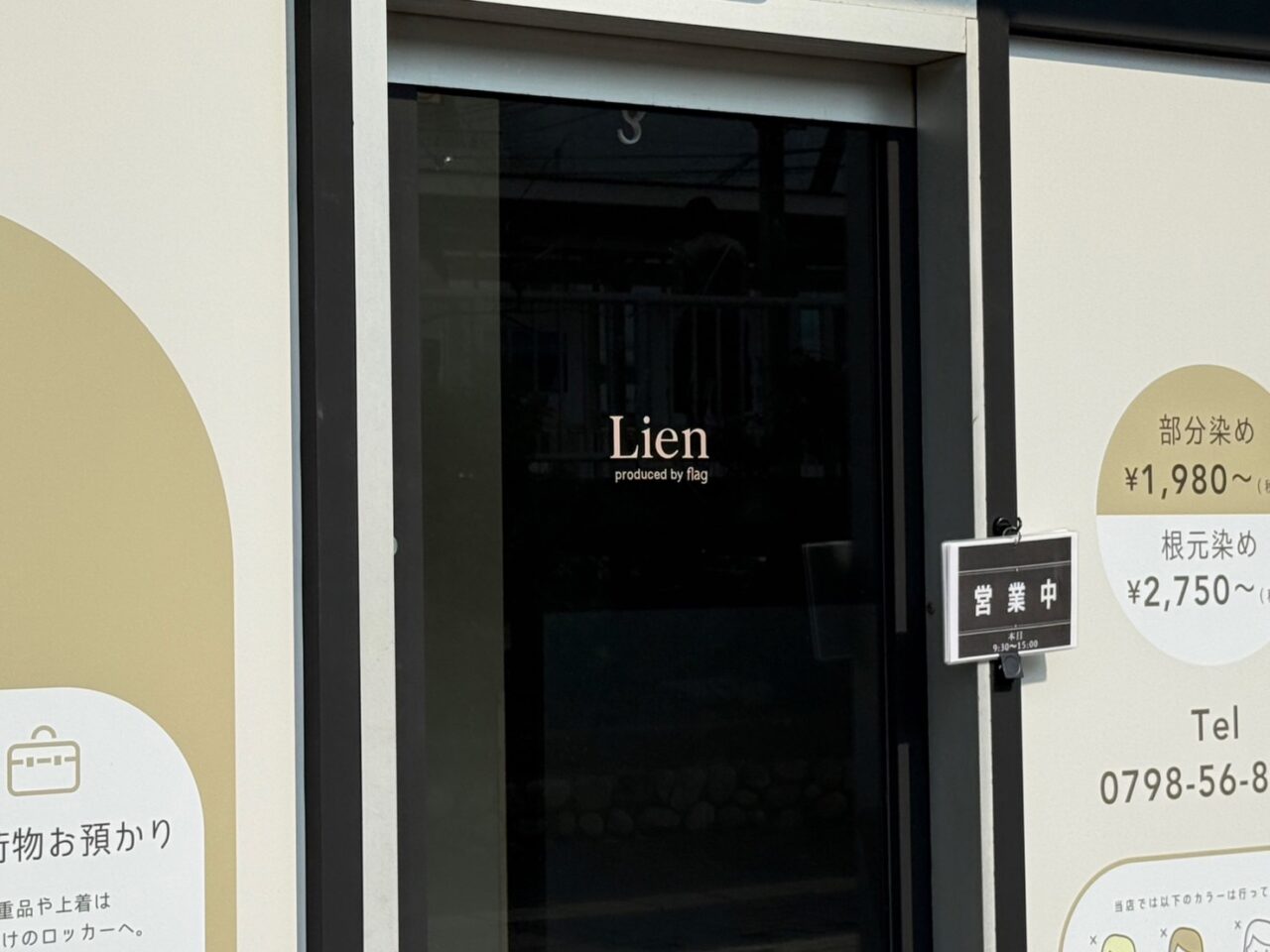 lien扉
