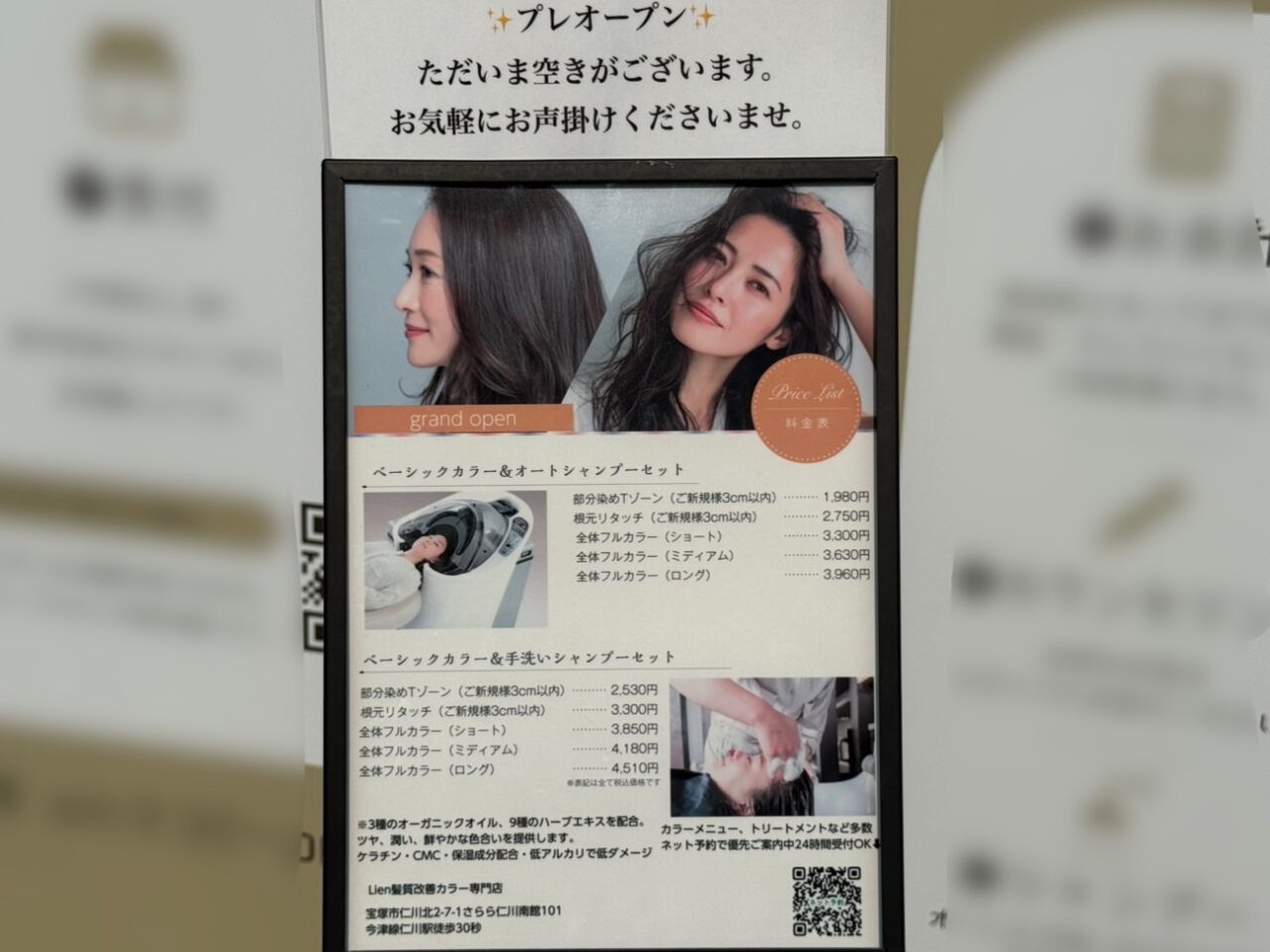 lienの看板