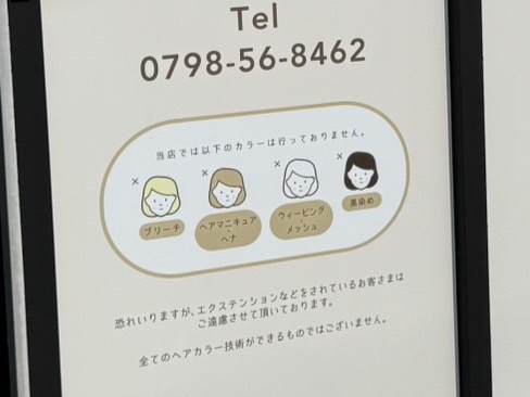 できない施術