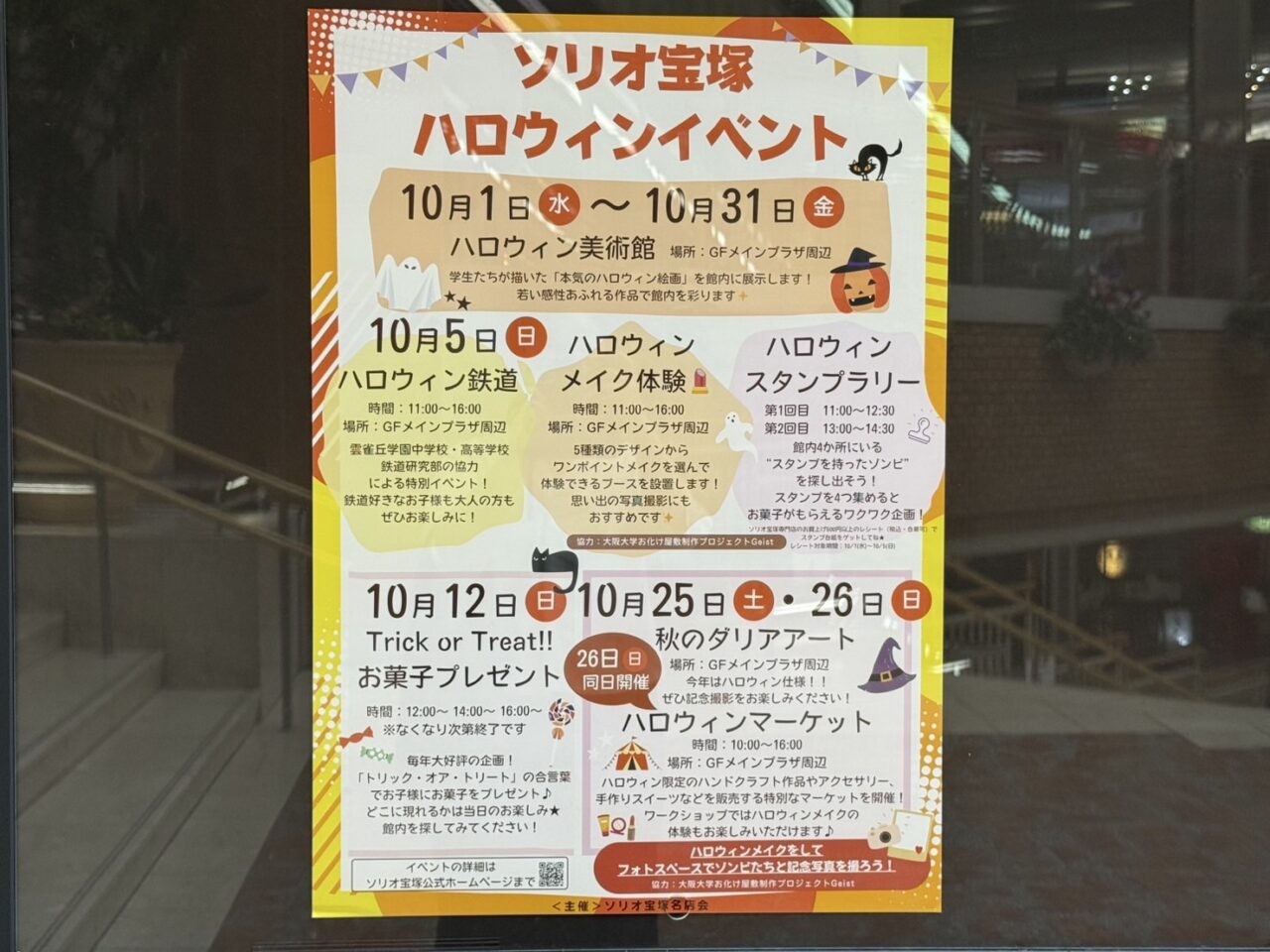 ソリオ宝塚のハロウィン
