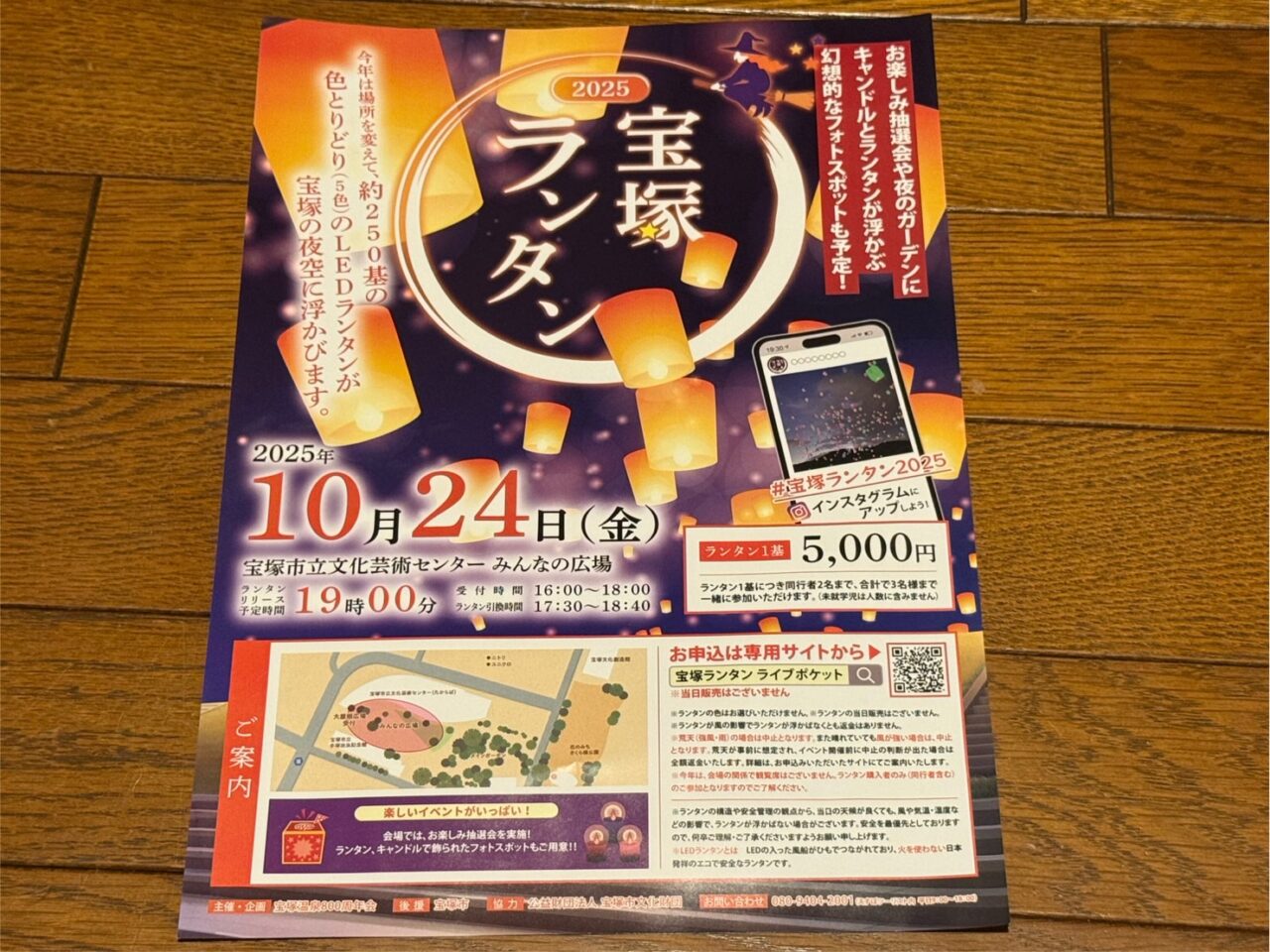 宝塚ランタン2025
