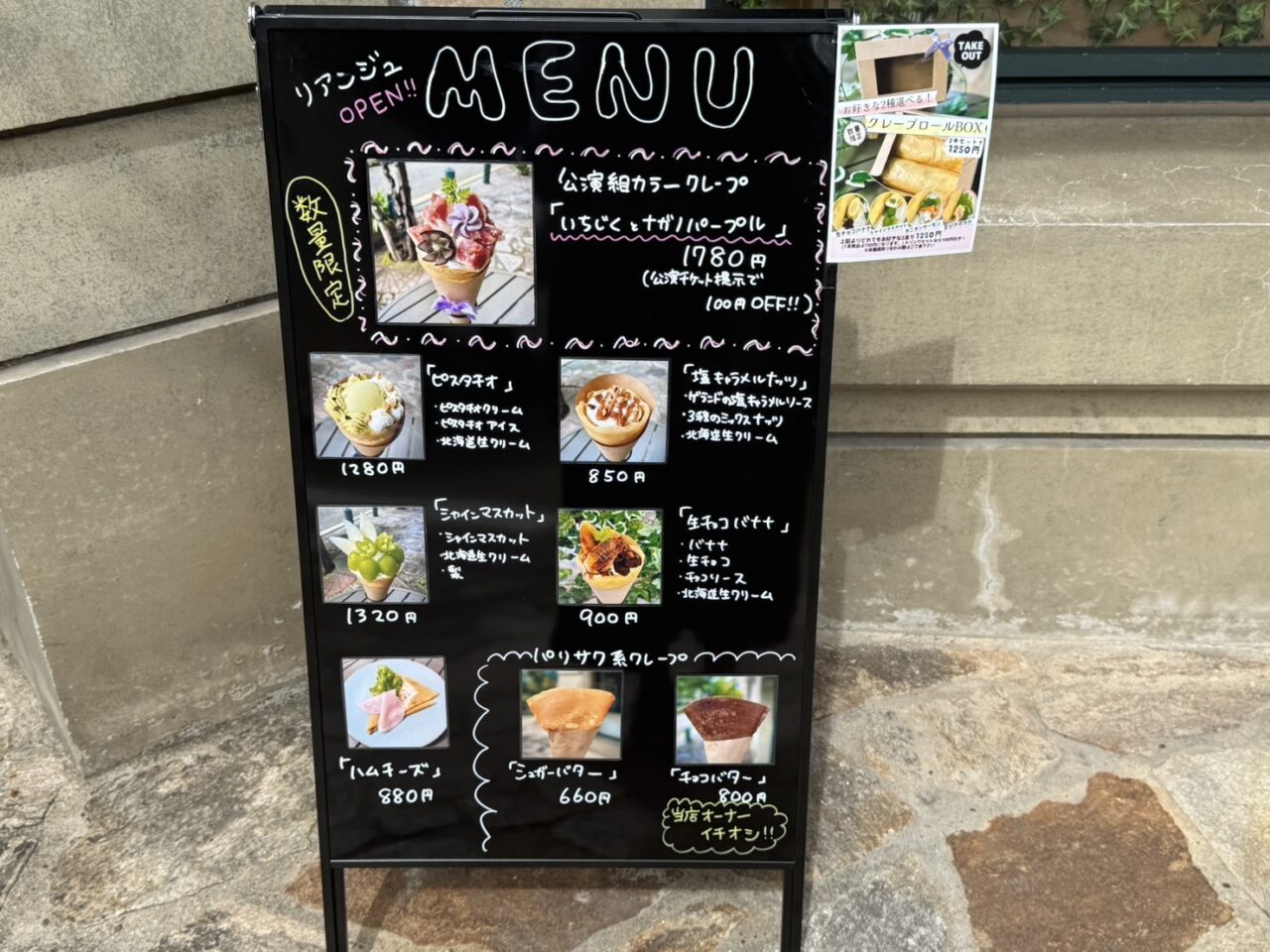 リアンジュのクレープメニュー