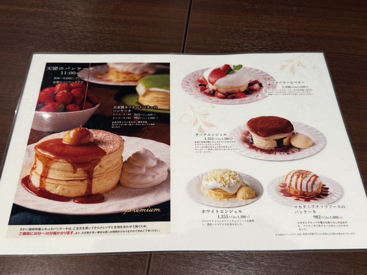 さかい珈琲のパンケーキ