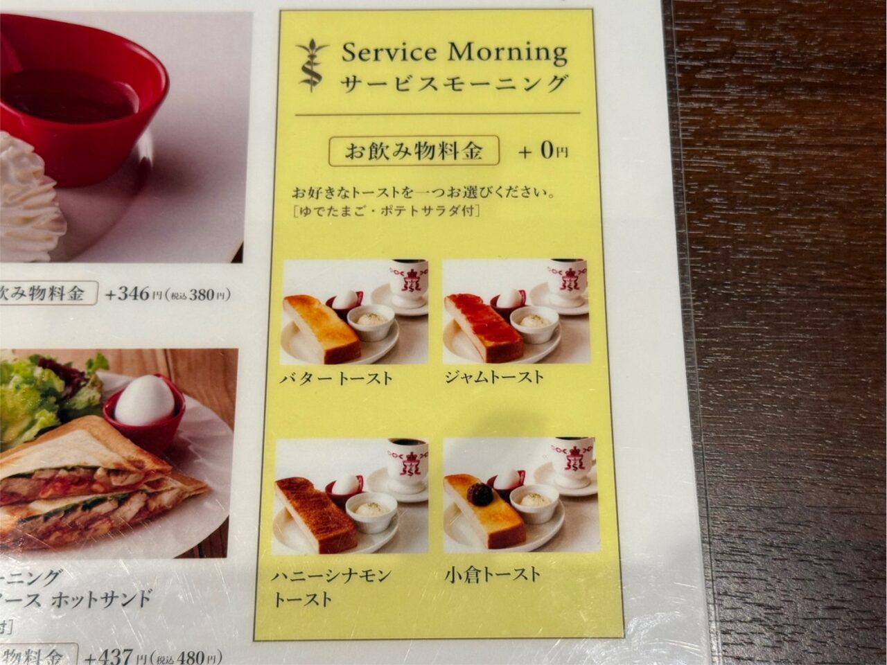 さかい珈琲モーニング