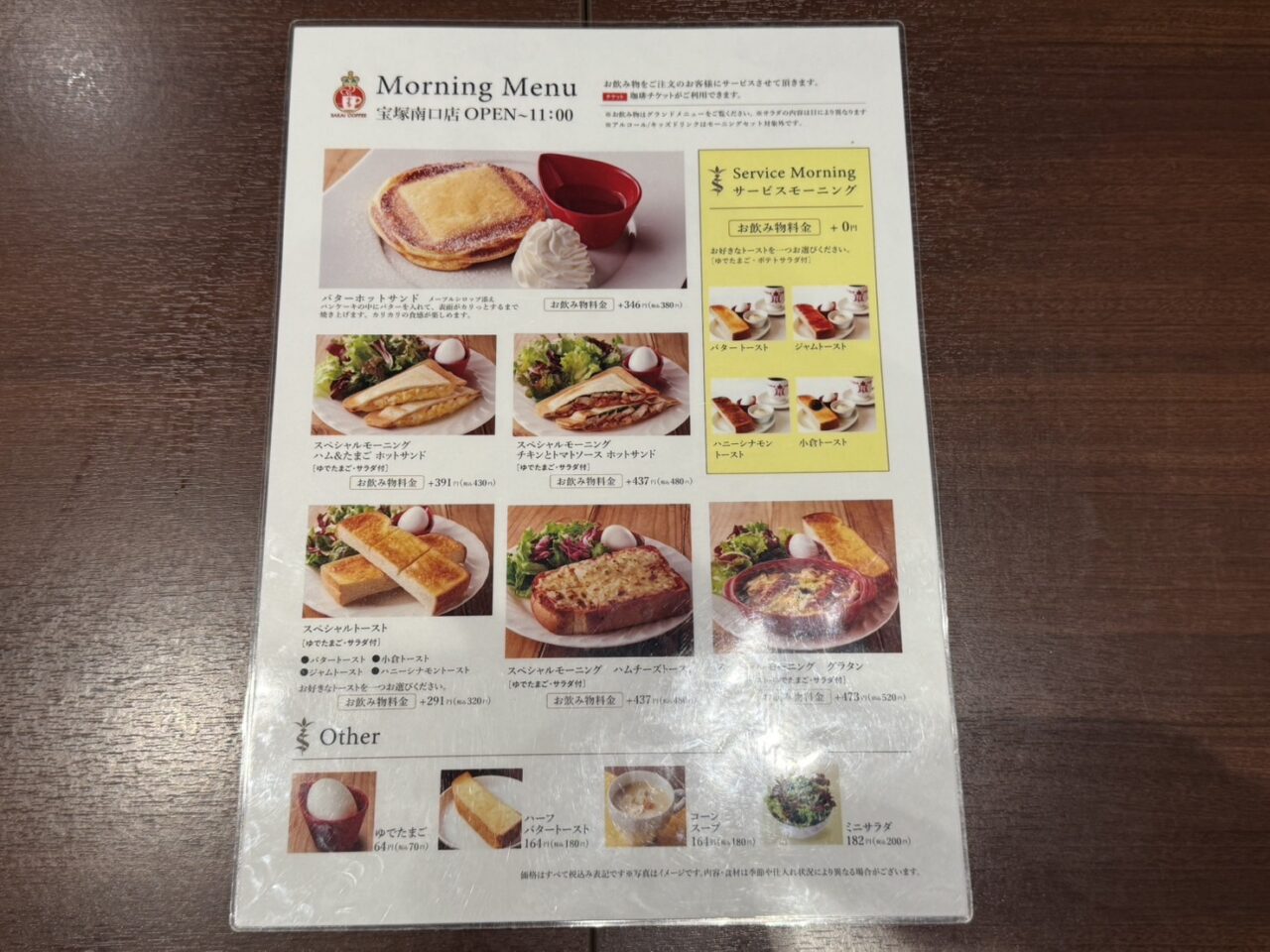 さかい珈琲モーニング
