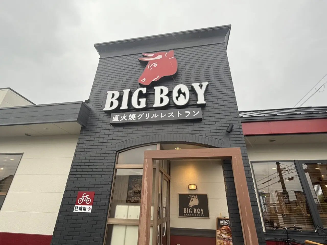 ビッグボーイ宝塚鹿塩店