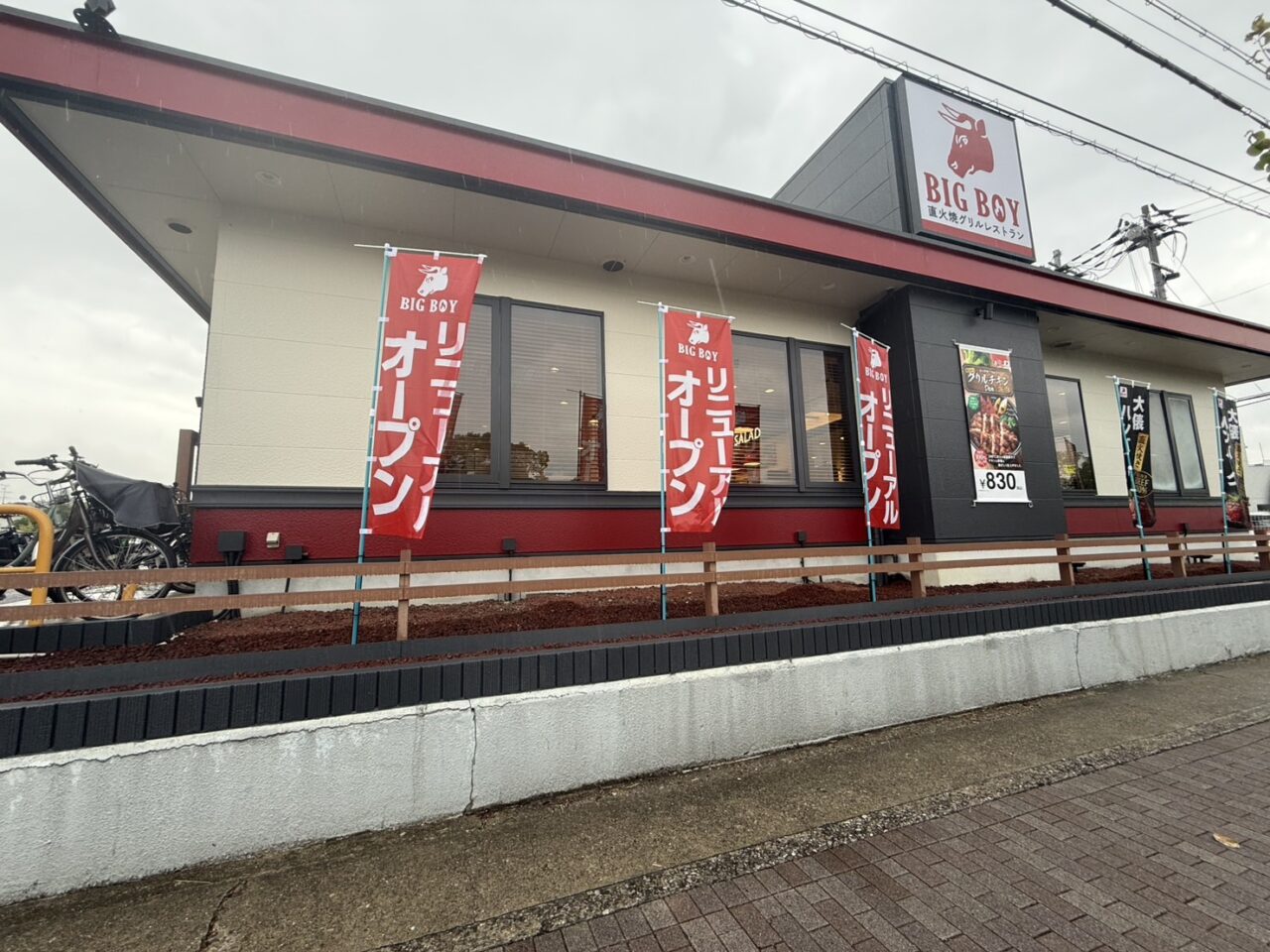 ビッグボーイ宝塚鹿塩店