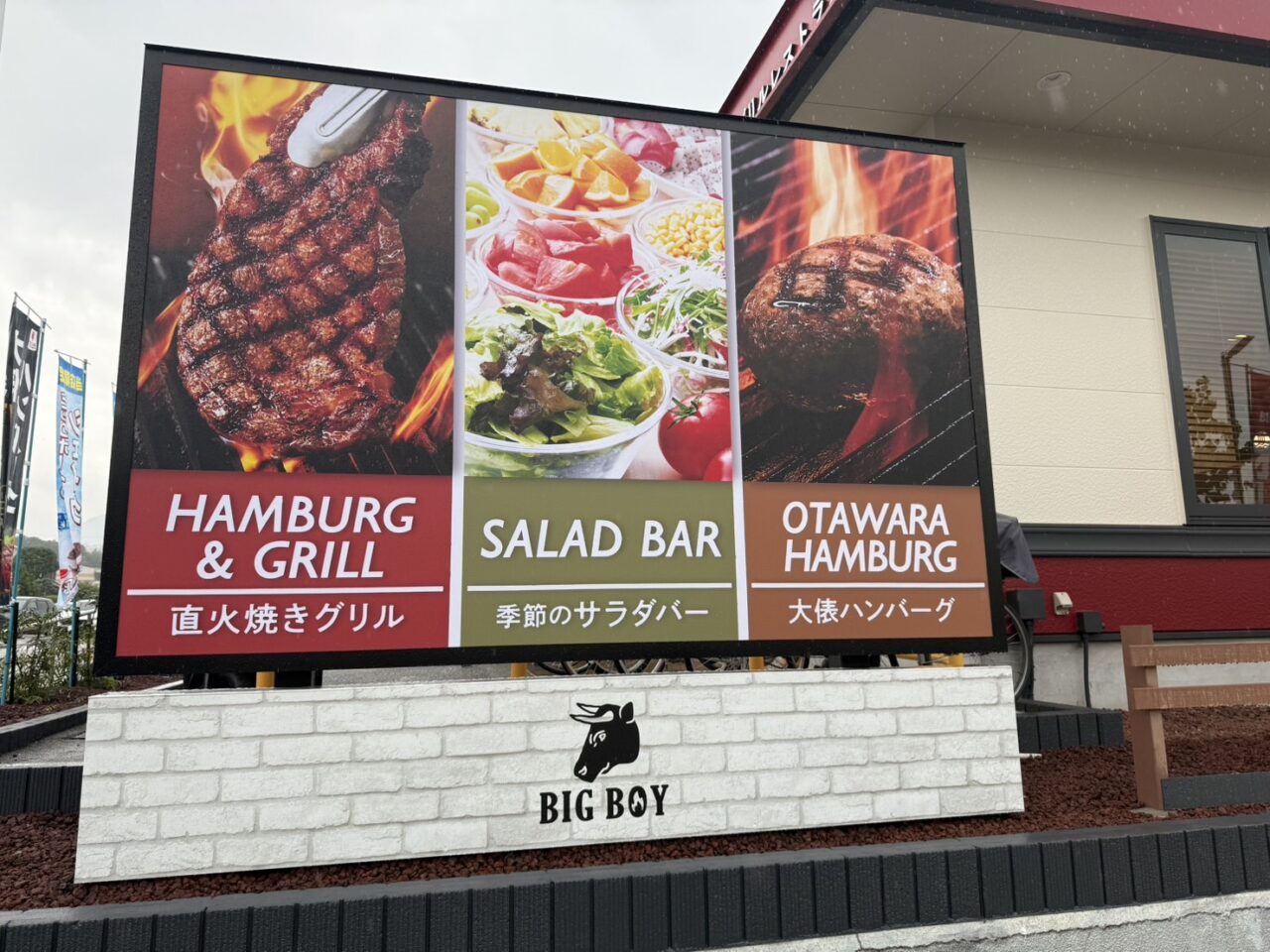 ビッグボーイ看板