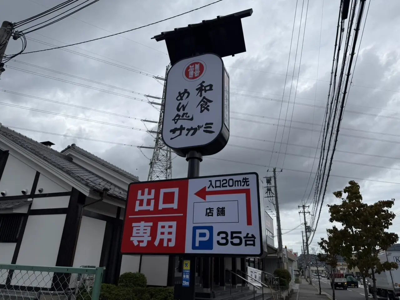 サガミ看板