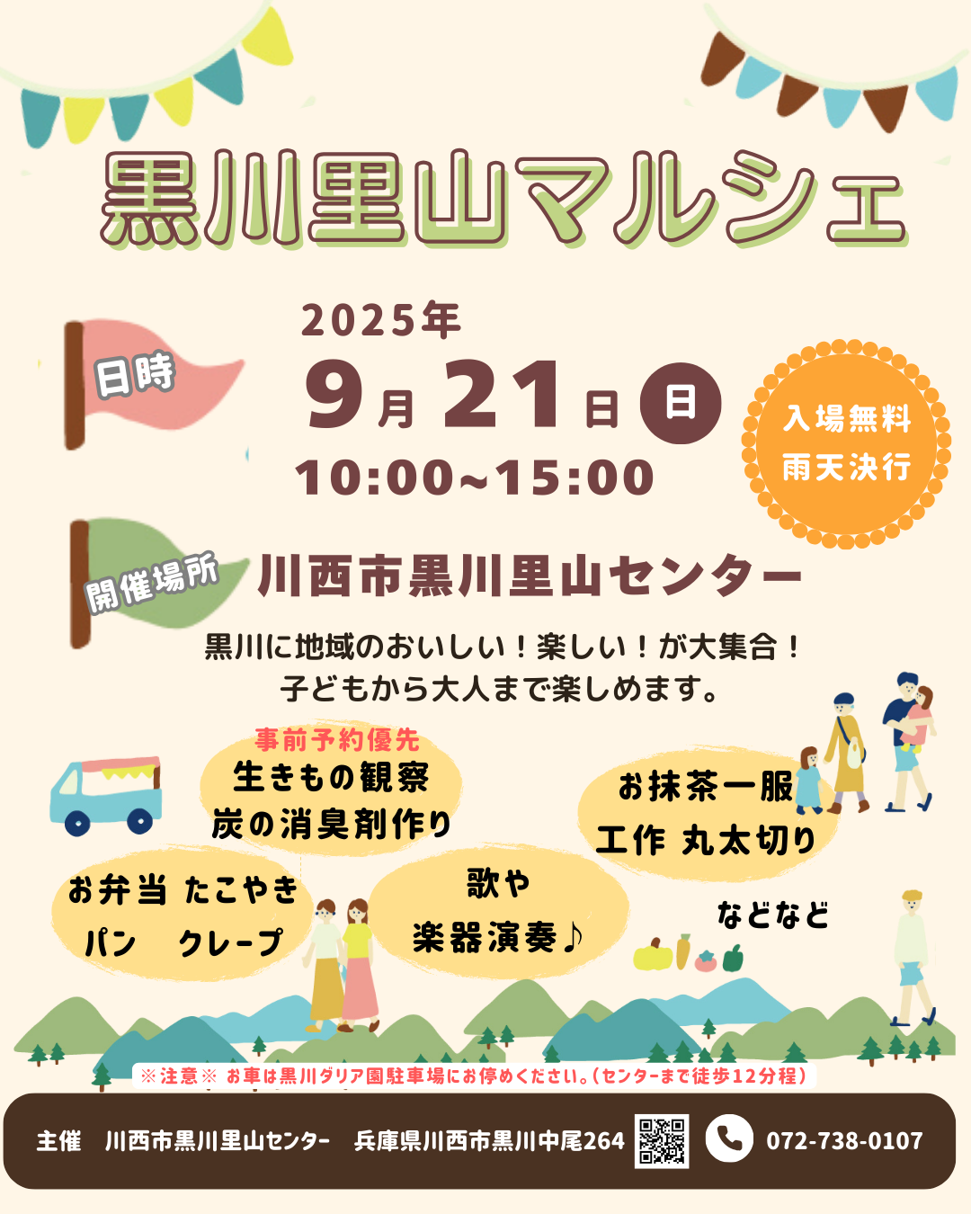 黒川里山マルシェ