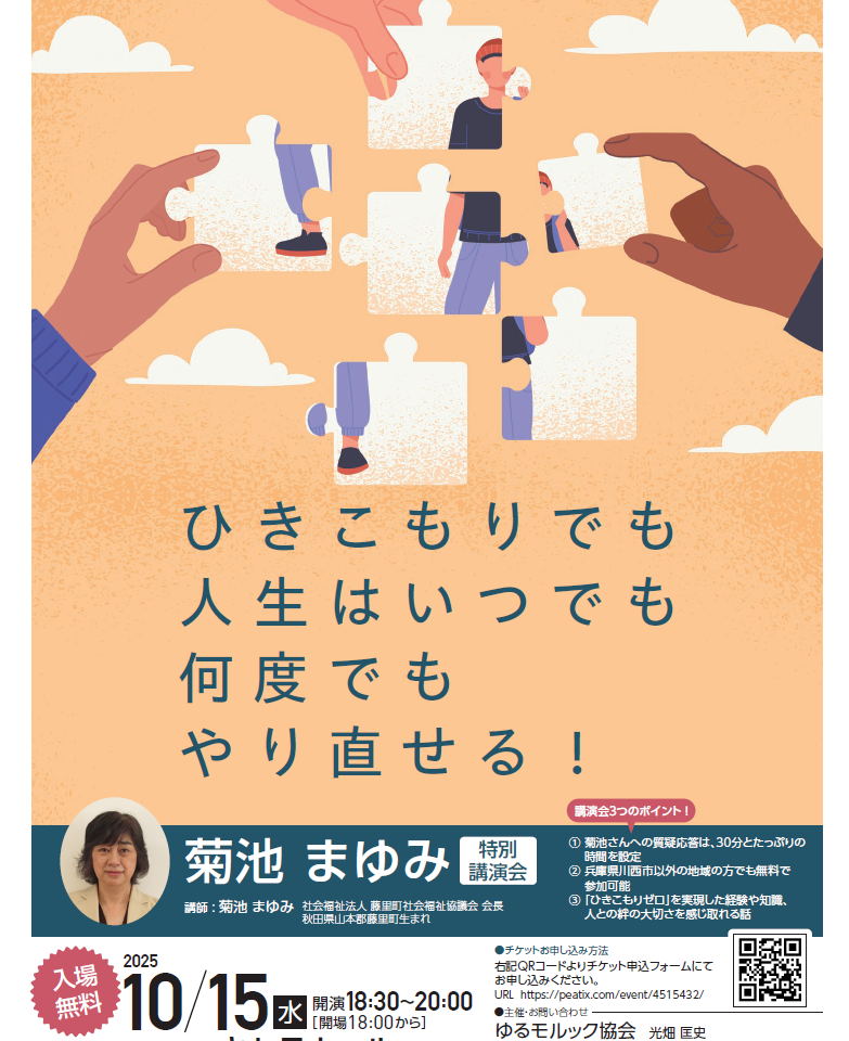 引きこもり講演会パンフレット