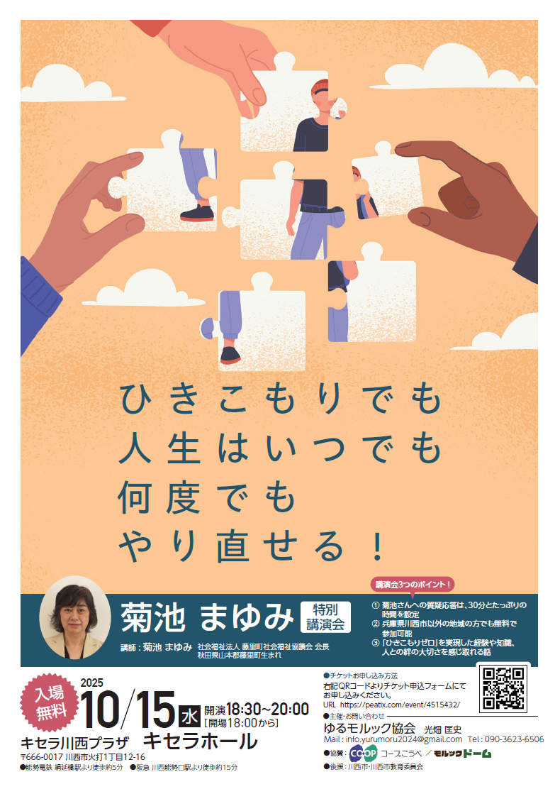引きこもり講演会パンフレット