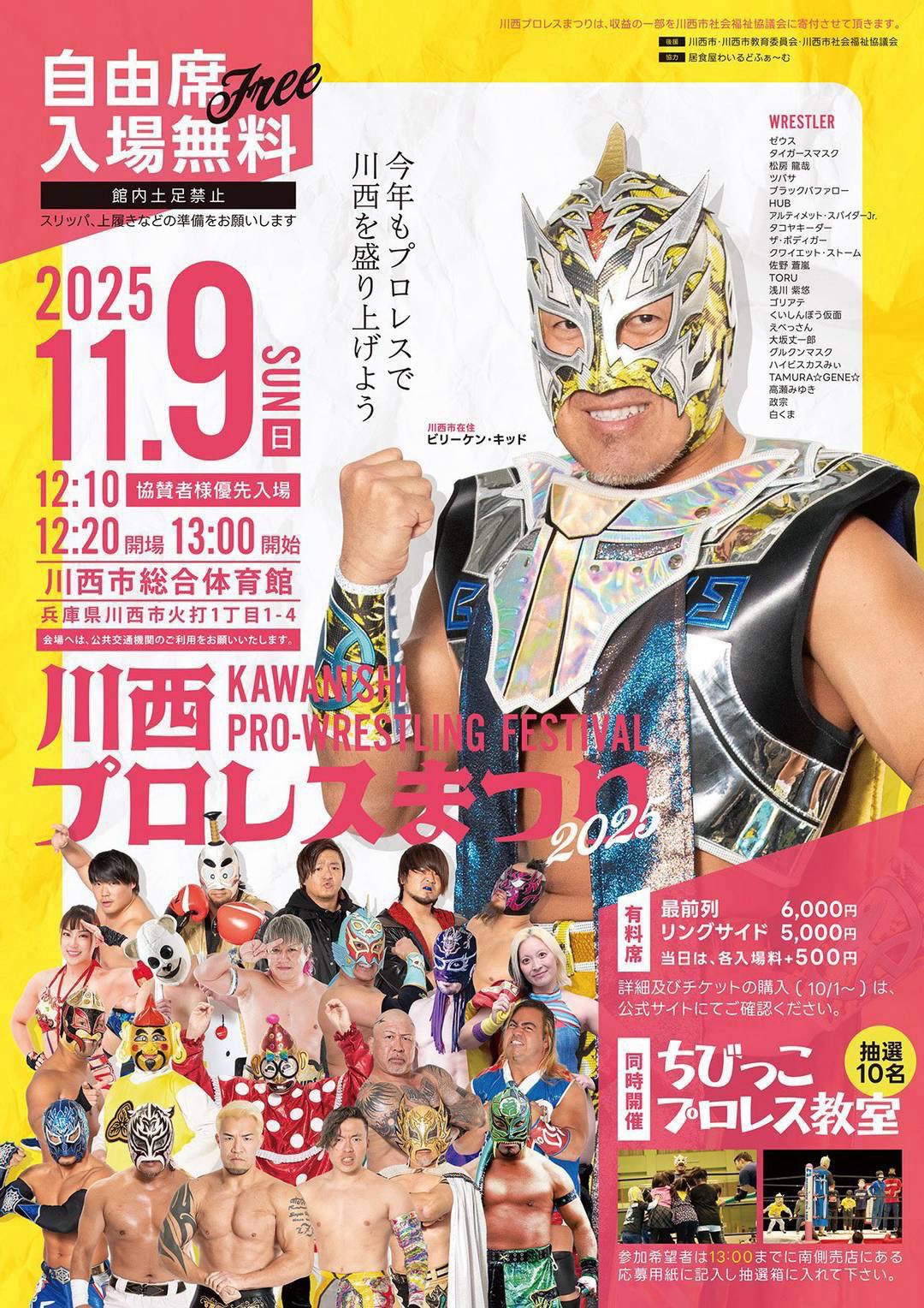 プロレス