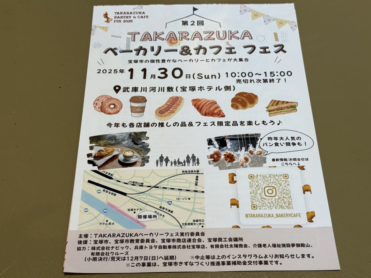 宝塚ベーカリー＆カフェフェス