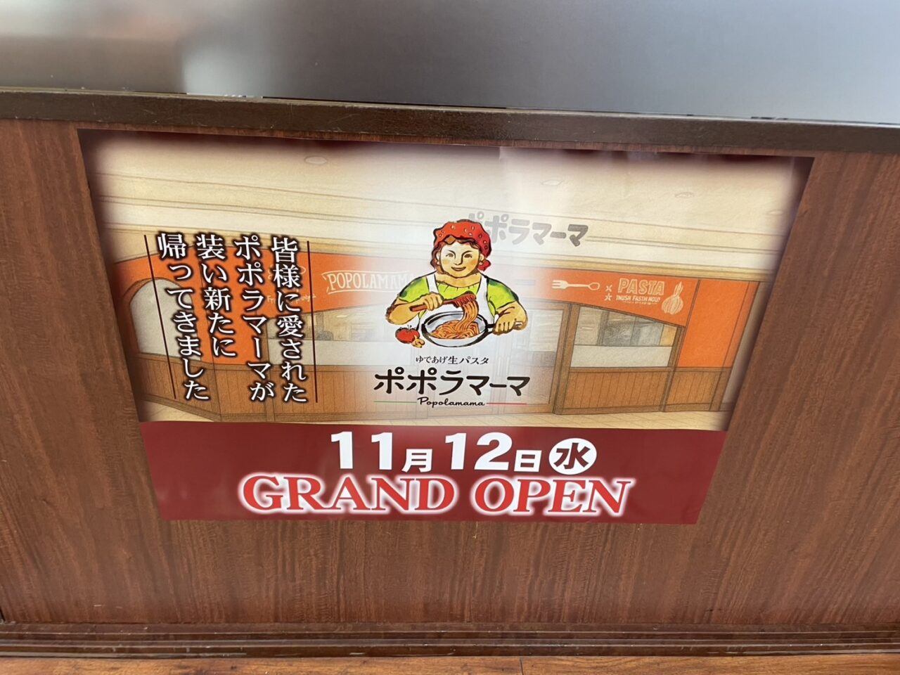 ポポラマーマ開店