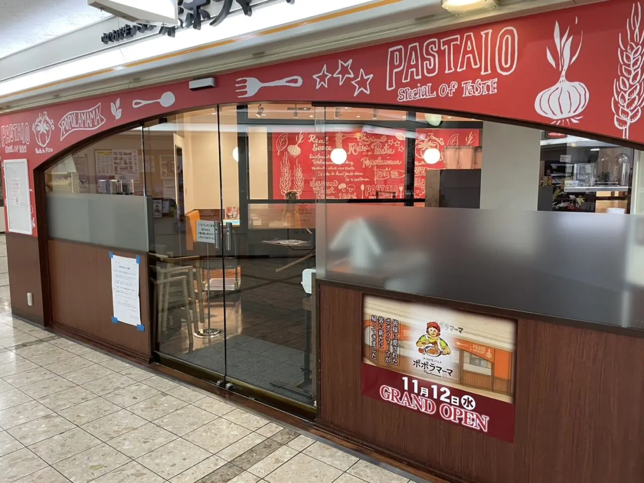 ポポラマーマ店舗