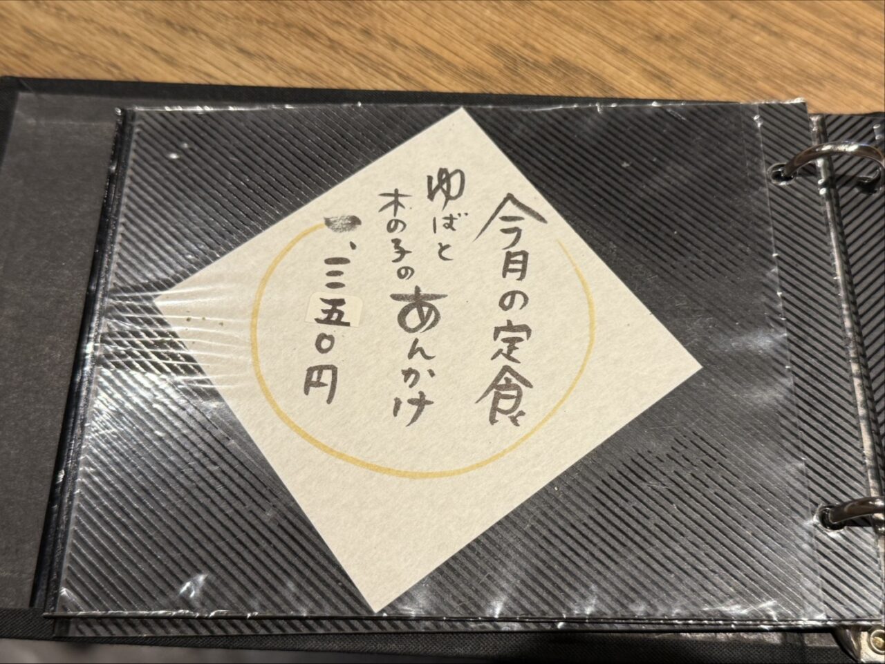 逆瀬川のそば処三佳の10月の定食