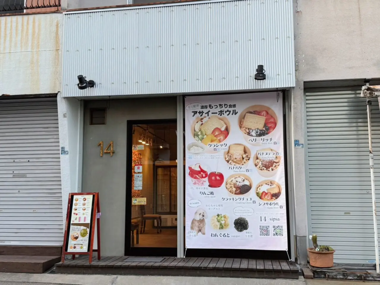 小林にできた14-sipsa-