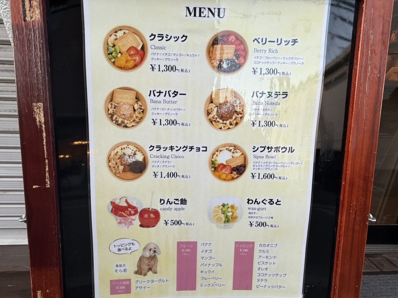 小林にオープンしたアサイーボウル専門店14sopsaのメニュー