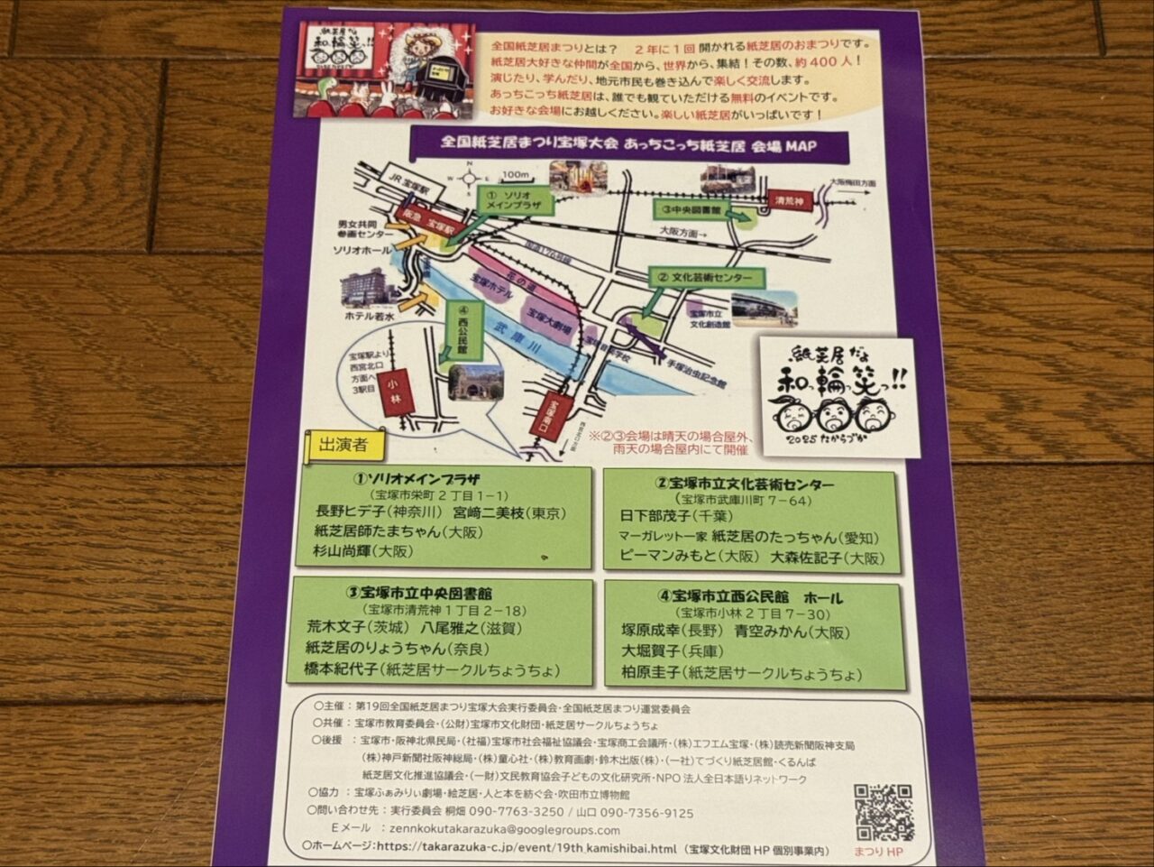 紙芝居チラシ