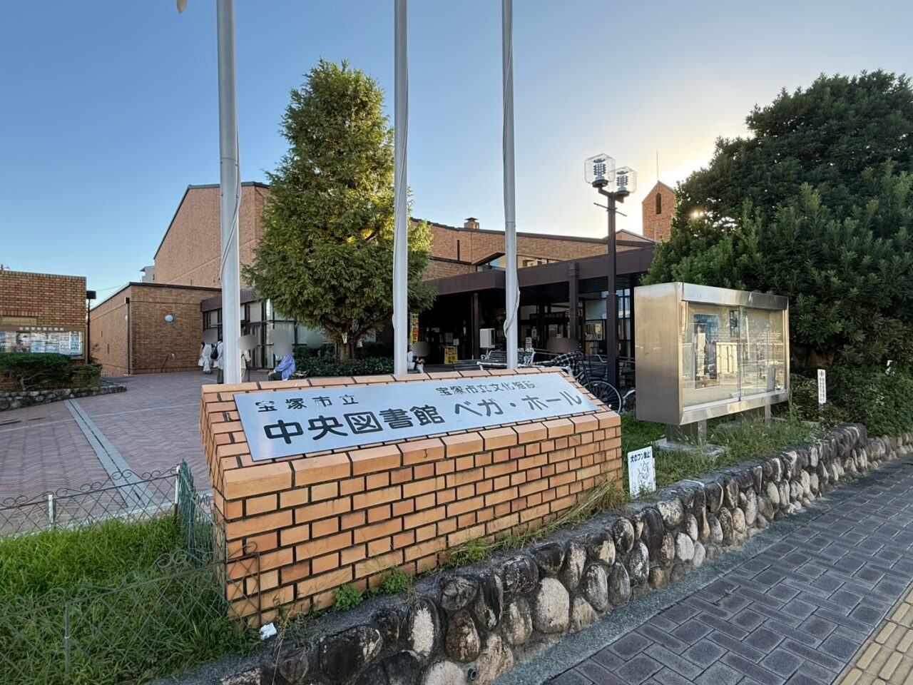 宝塚市立中央図書館