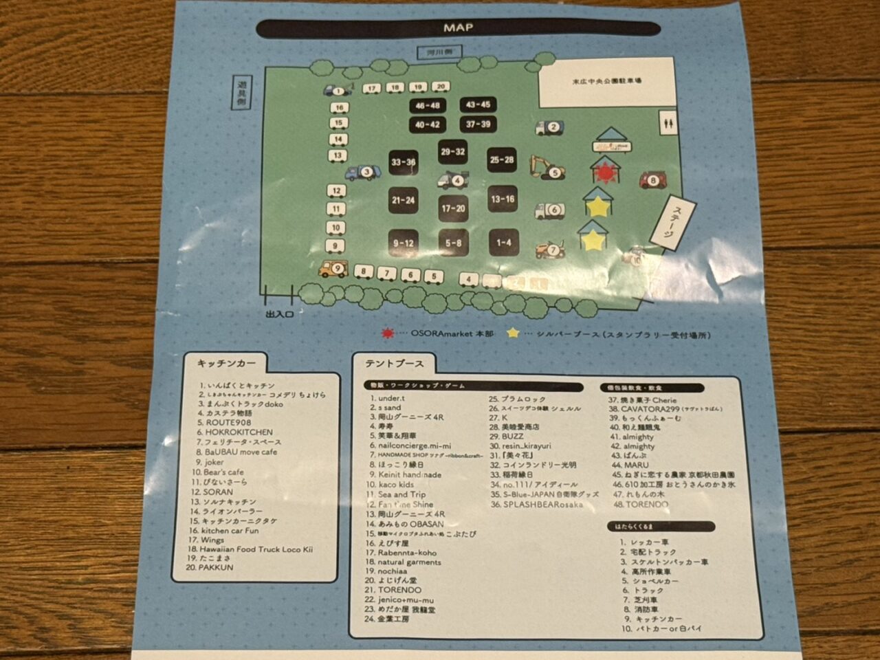はたらくくるま大集合チラシ裏面