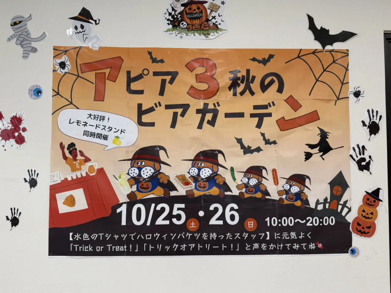 アピアの秋のビアガーデン
