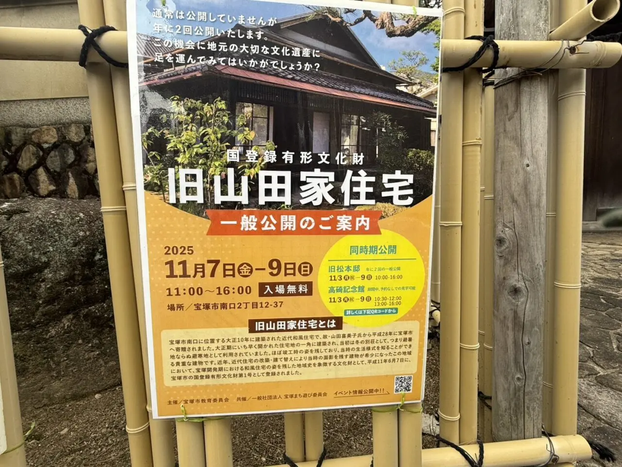 旧山田家住宅公開