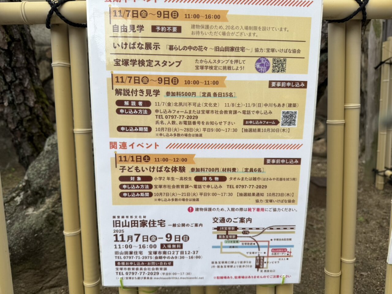 旧山田家住宅観覧予定