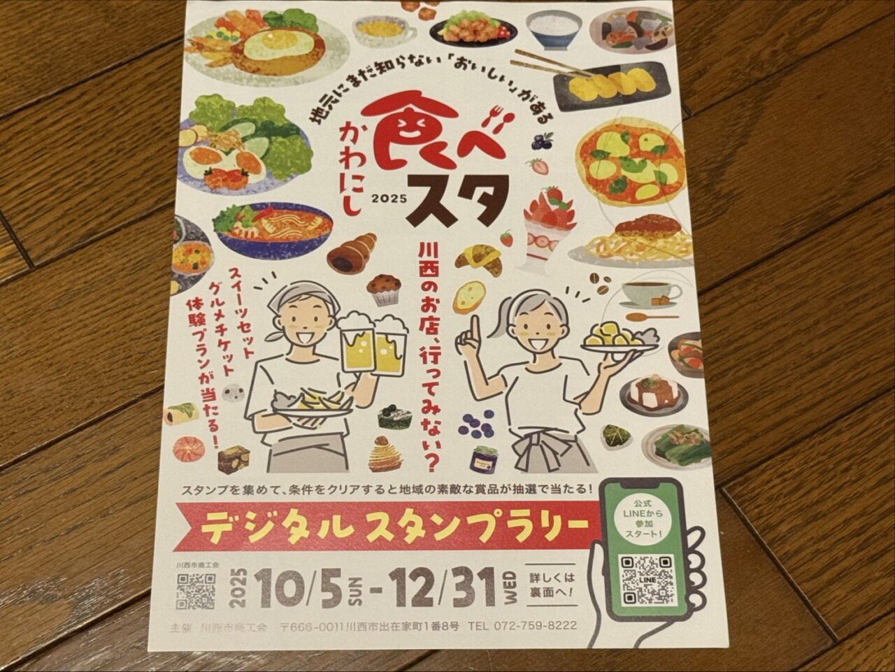 食べスタチラシ