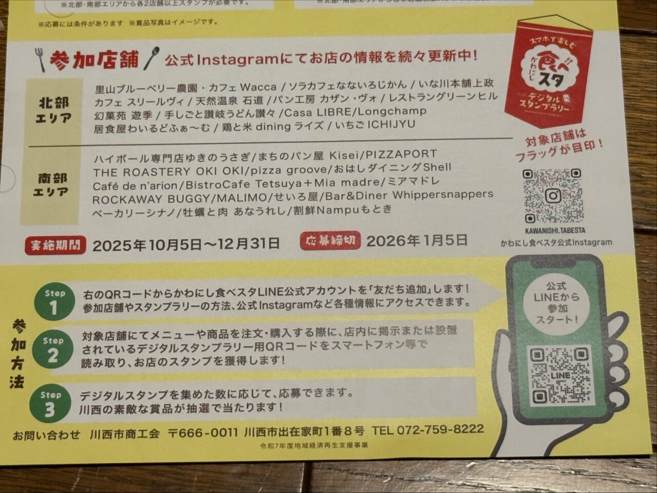 食べスタ参加店舗