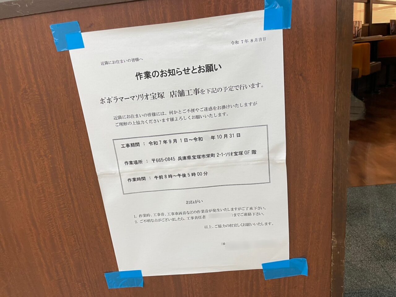 張り紙
