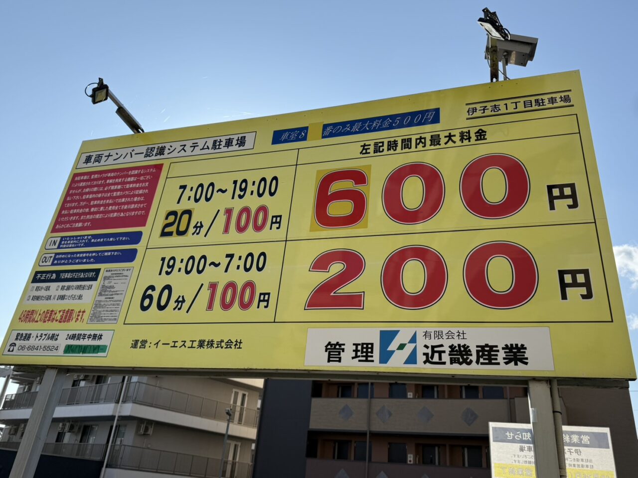 営業終了の駐車場の看板