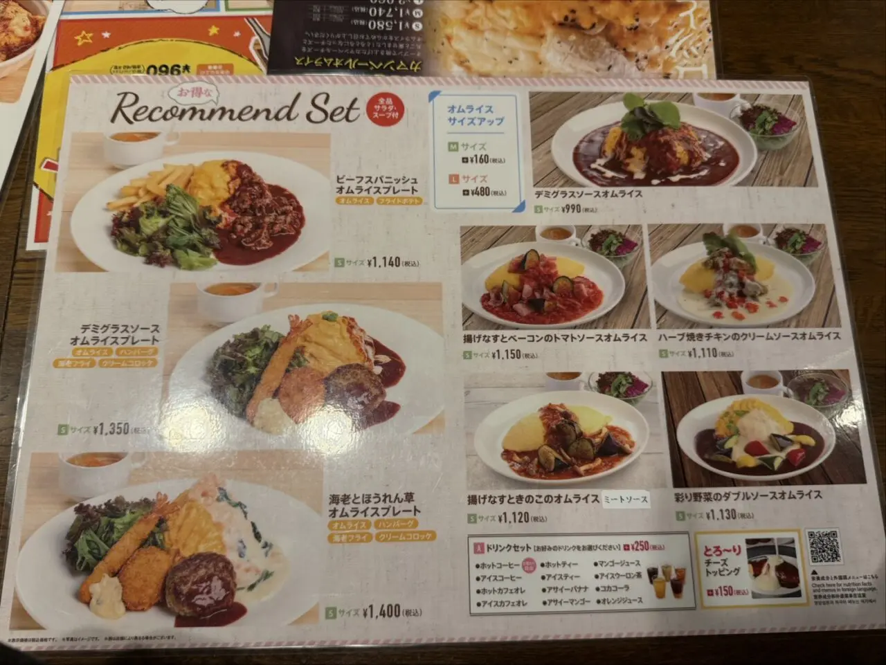 ロムレットメニュー