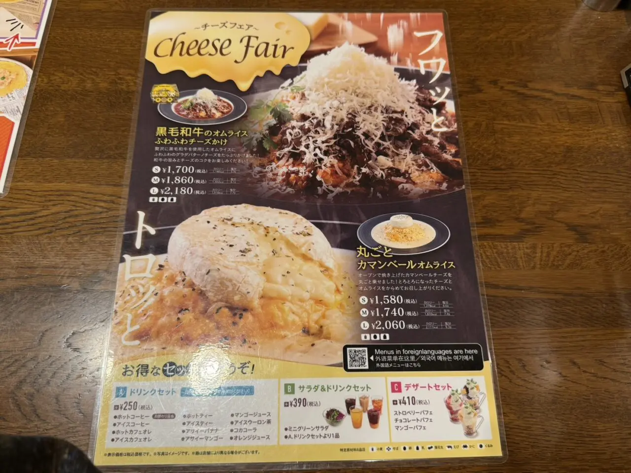 ロムレットチーズのオムライス