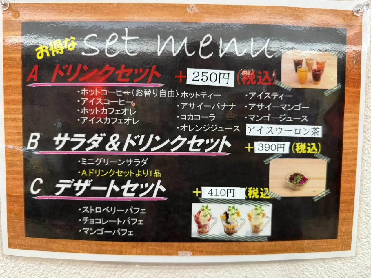 ロムレットセットメニュー