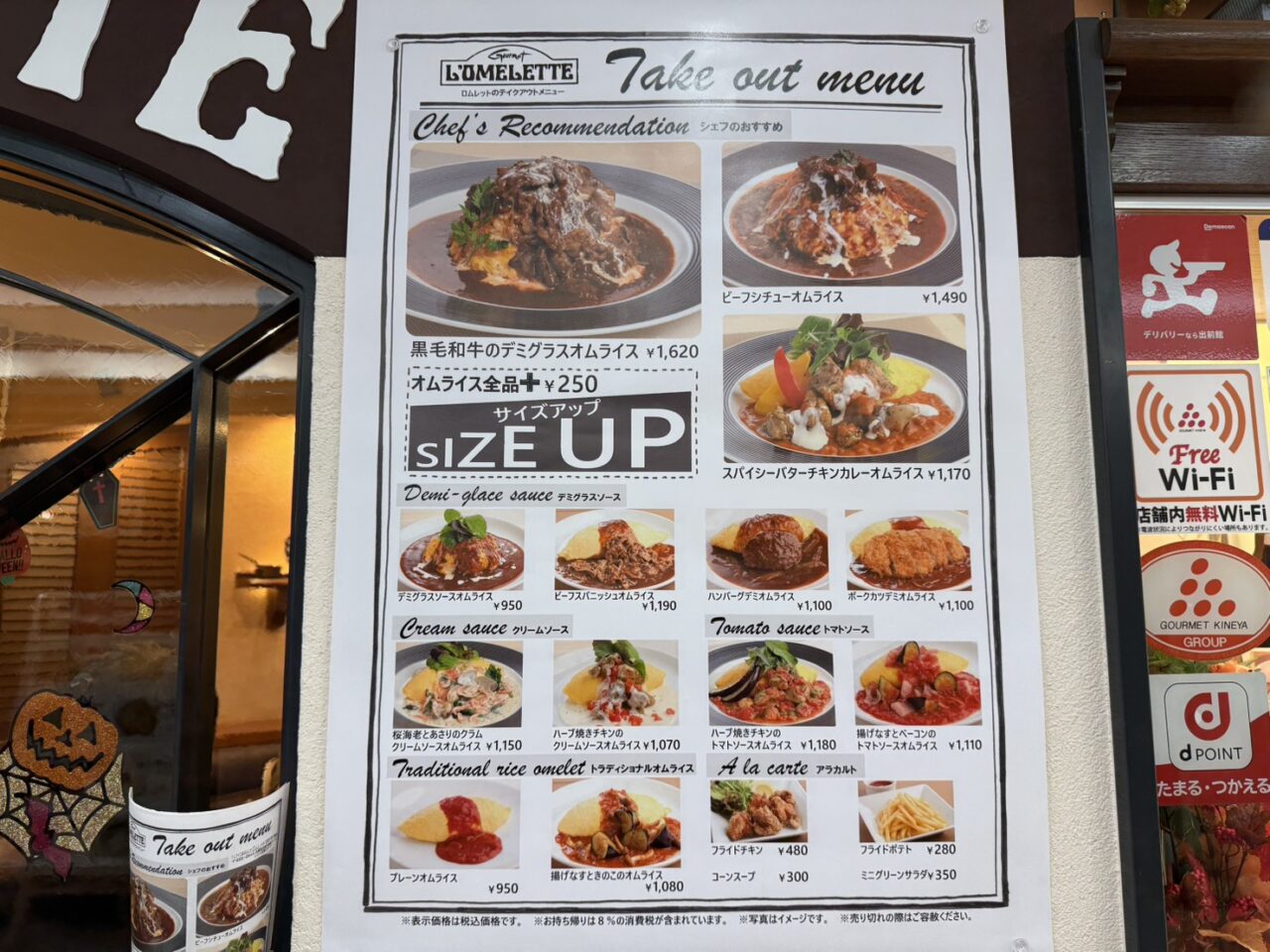 ロムレットテイクアウトメニュー