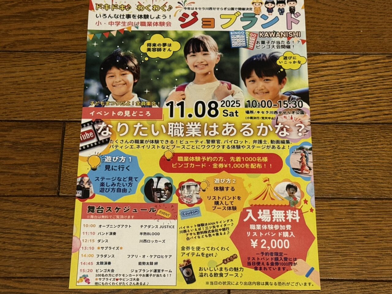 ジョブランド川西のチラシ