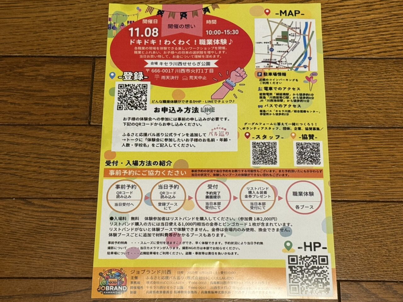 ジョブランド川西チラシ裏面