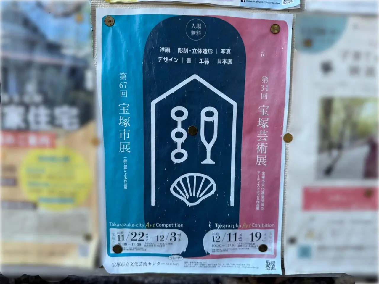 宝塚市展宝塚芸術展