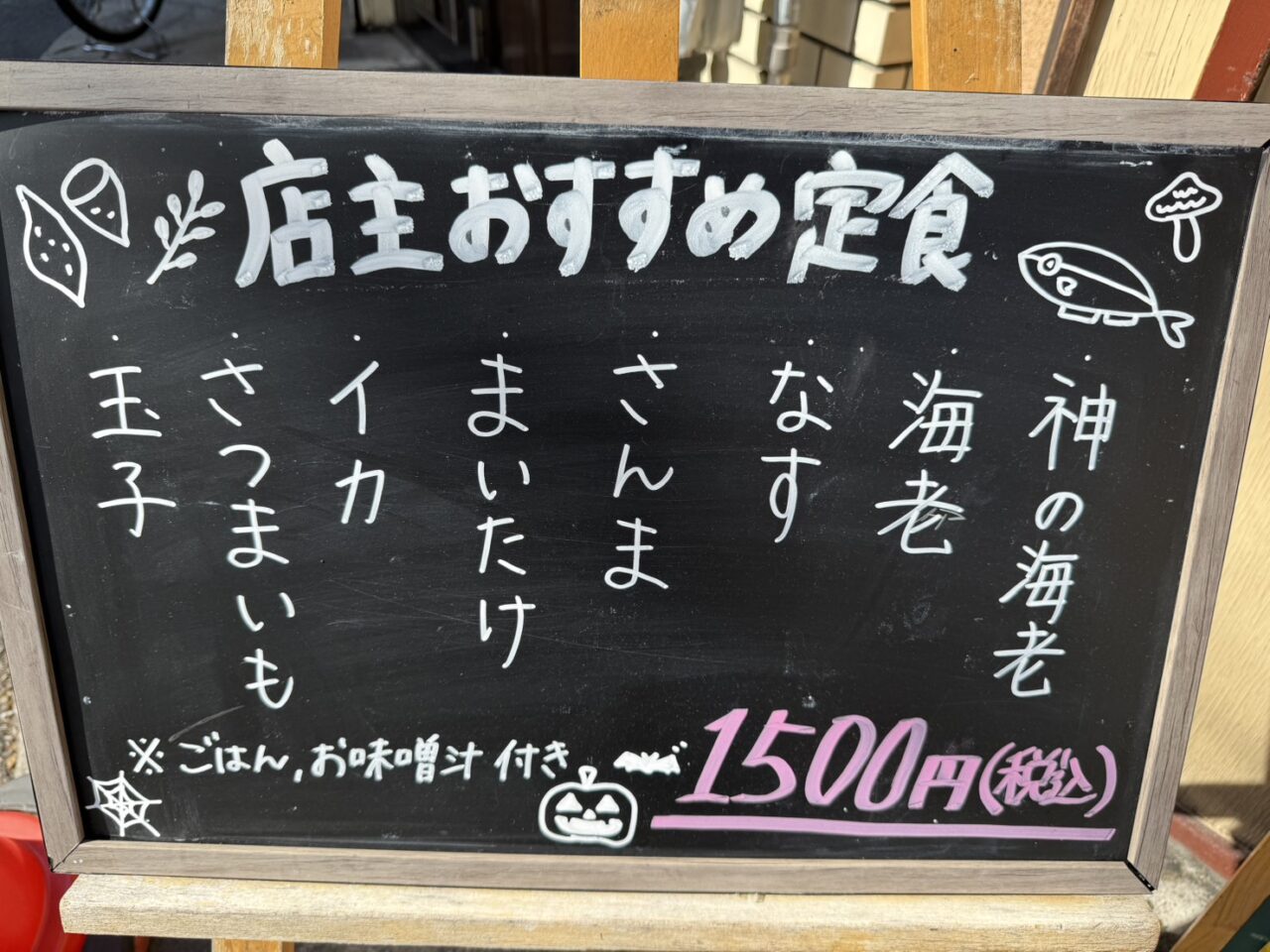 から天メニュー