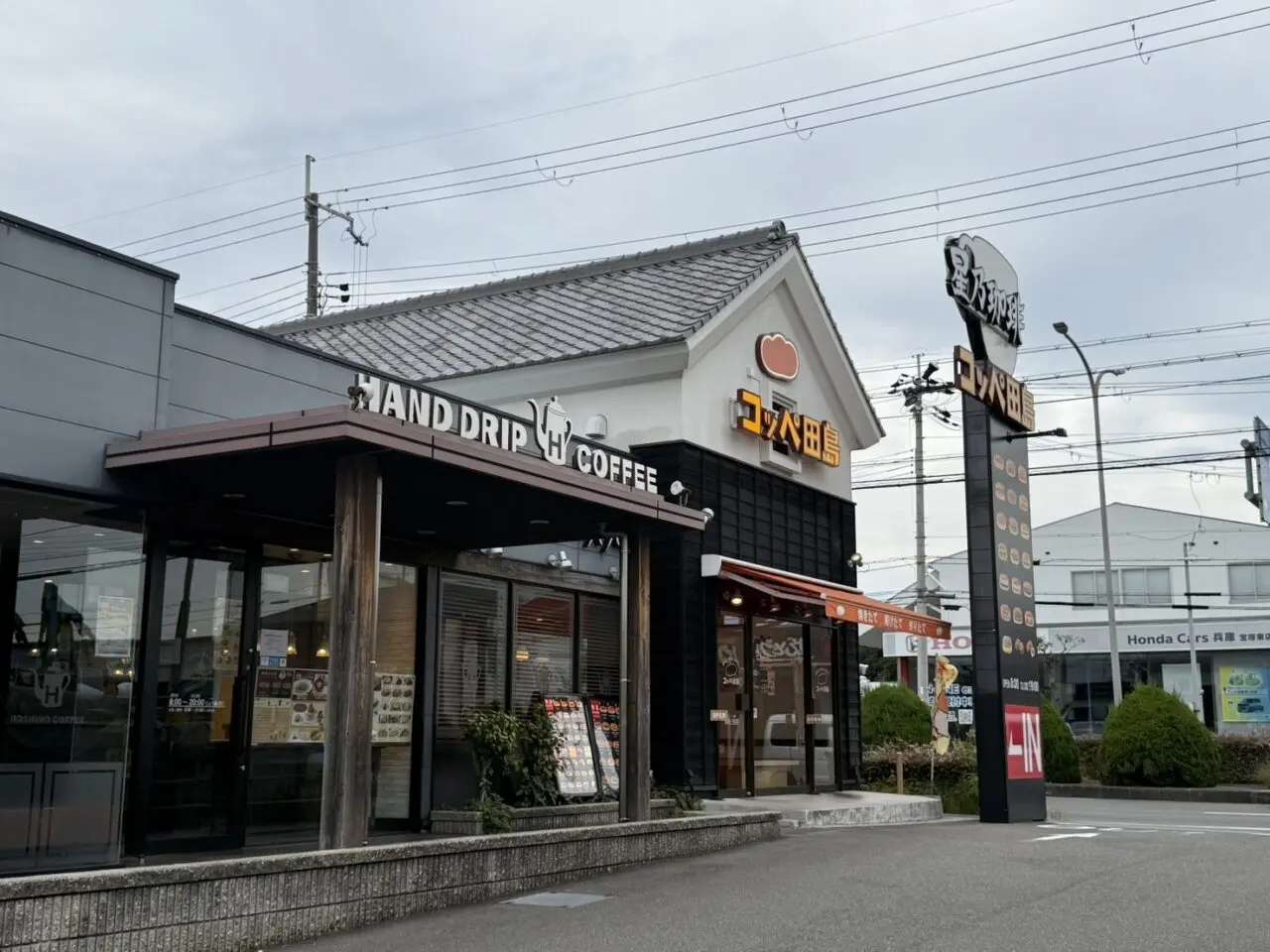 星乃珈琲とコッペ田島