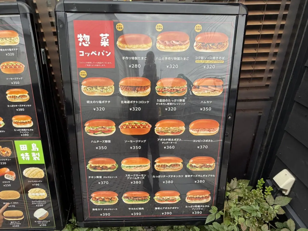 コッペ田島メニュー