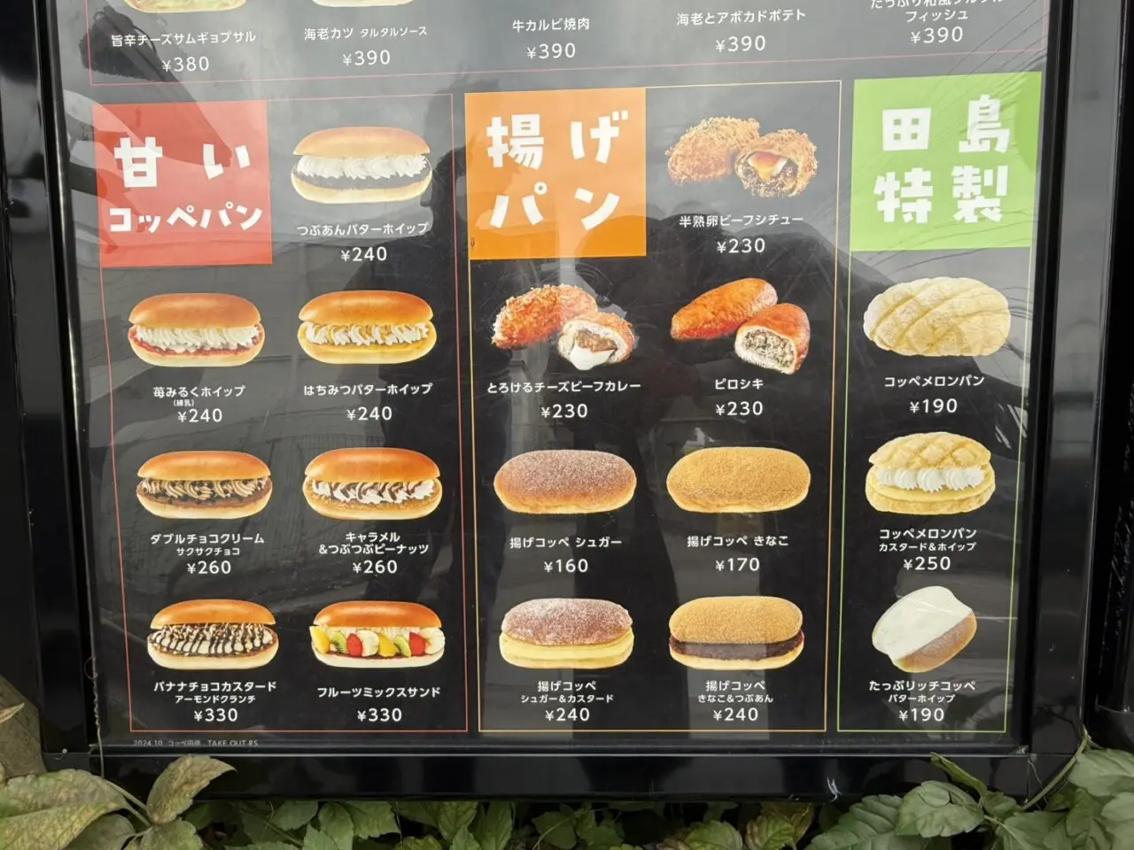 コッペ田島メニュー2