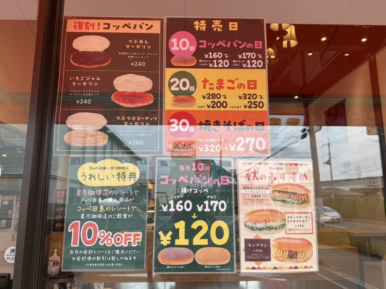 コッペ田島宝塚安倉店掲示物