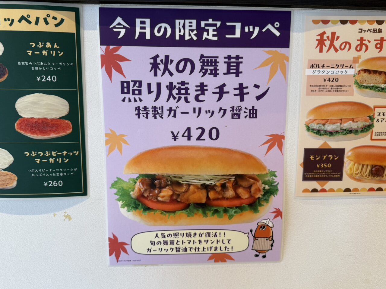 11月限定メニュー