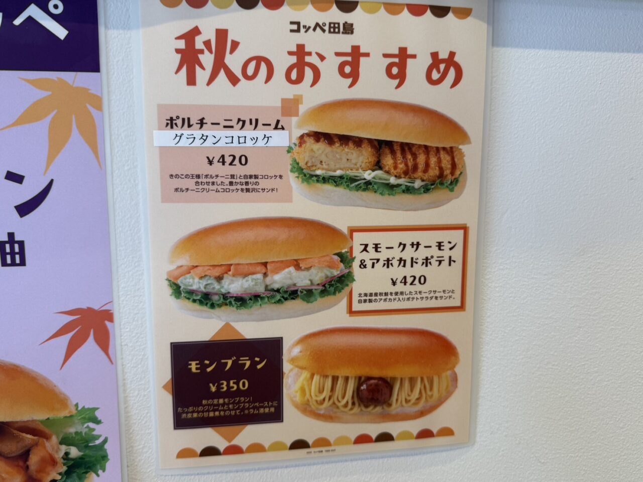 コッペ田島秋のおすすめメニュー