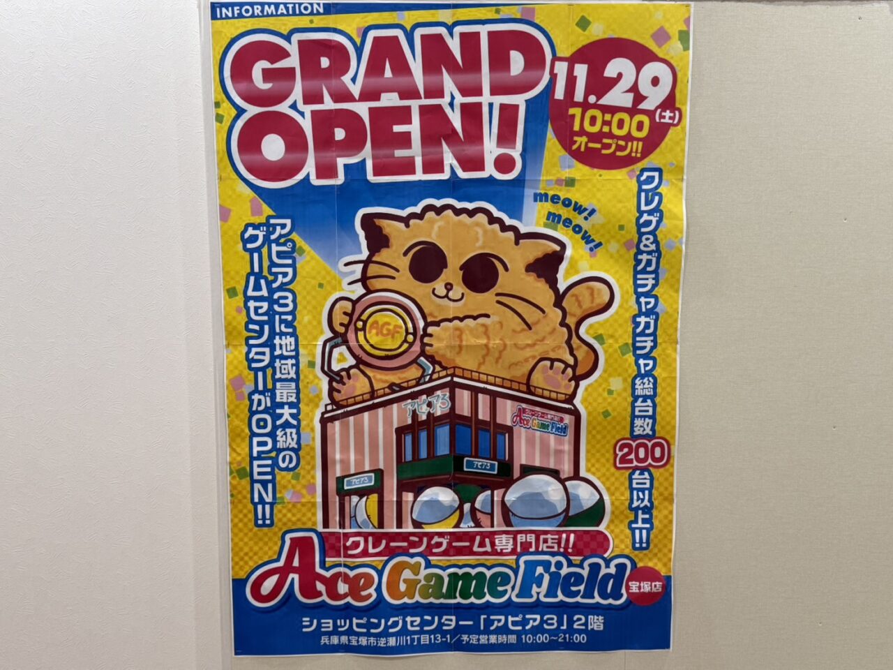 アピア3にオープンするエースゲームフィールド